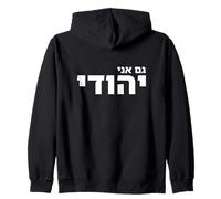 Gam Ani Yehudi - Im Jewish too - Art hébreu israélien Sweat à Capuche