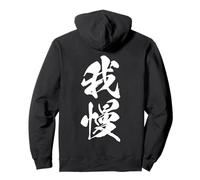 GAMAN 我慢 - Calligraphie japonaise, Endurance Sweat à Capuche