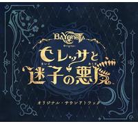Game Music - Bayonetta Origins: Cereza to Maigo No Akuma-Ost [Import]