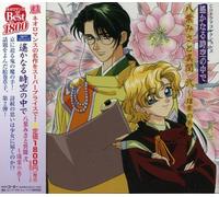 Game Music - Harukanaru Tok Ino Naka de: V.2 Hachiyou Isato Ibu