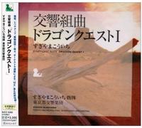 GAME MUSIC(KOICHI SUGIYAMA) - Symphonic Suite Dragon Quest 1 (Original Soundtrack) [Import]