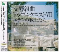 GAME MUSIC(KOICHI SUGIYAMA) - Symphonic Suite: Dragon Quest V [Import]