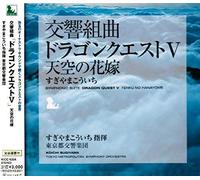 GAME MUSIC(KOICHI SUGIYAMA) - Symphonic Suite Dragon Quest V Tenku No Hanayome (Score) (OriginalSoundtrack) [Import]