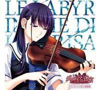 Game Music - Le Labyrinthe De La Grisaia (Original Soundtrack) [Import]