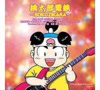 Game Music - Momotarou Dentetsu-Sokozikara-