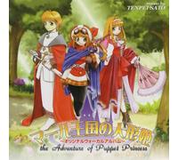 Game Music (Music By Tenpei Sato) - Game Music The Adventure of Puppet Princess [Japan CD]