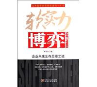 Game of Soft Powerreflections on future survival of enterprises (Chinese Edition)