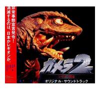 Gamera 2 Legion Attack Original Soundtrack CD NEW