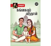 Gangaiyum Vandhaal | Lakshmi | Family | Tamil | Pustaka