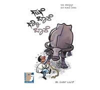 Gange Baare Gowri Baare (Kannada)