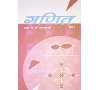 Ganit Bhag - 2 Textbook of Maths for Class - 12 - 12082