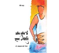 GAON-GAON MEIN GYAN JYOTI (GEETI-NATYA)