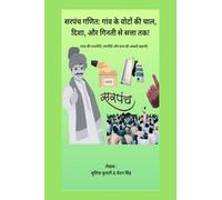 सरपंच गणित: गांव के वोटों की चाल, दिशा, और गिनती से सत्ता तक!: Gaon ki Rajneeti, Ranniti aur Satta ki asli Kahani