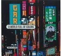 Gar - World Full of Colors [Import]