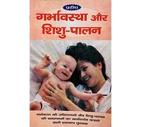 Garbhavastha Aur Shishu Palan Book in Hindi, Pregnancy and Baby Care Guide, Hindi Book for Mothers, Prenatal and Postnatal Care, Indian Parenting Tips, Nutrition, and Newborn Baby Care