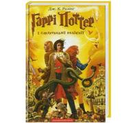 Garri Potter in smertel'ni relikvii