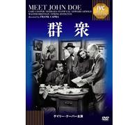 Gary Cooper-Meet John Doe [Edizione: Giappone] [Import]