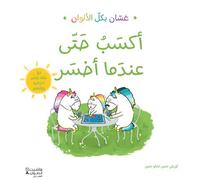 Gaston je gagne quand je per Ouvrage en arabe - Oreli Sh'En Sho Shin - Hachette-Antoine - broché - Méthode de langue