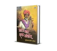 GATA JAYE EK BANJARA…