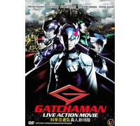 Gatchaman Live Action Movie Battle of the Planets G-Force Science Ninja Team (Japanese Movie with English Sub - All Region DVD)