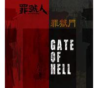 罪獄門-Gate of Hell-