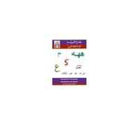 Gateway To Arabic Handwriting Book