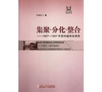 Gather. differentiation. Integration - Study on the Urbanization of Suzhou City in 1927-1937 (Chinese Edition)