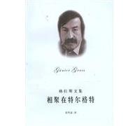 Gathered in Patel Gert Glass and Shanghai Translation Publishing House propaganda bookstore(Chinese Edition)