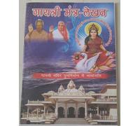 Gayatri Mantra Lekhan Pustika 10 Books Set - 2400 Mantra