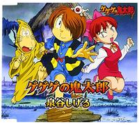 Gegege No Kitaro [Import]