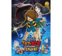 Gegege No Kitaro Nippon Bakure [Import allemand]
