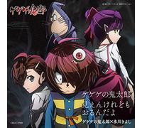 GEGEGE NO KITAROU KIYOSHI HIKAWA - Gegege No Kitarou