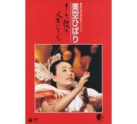 Geinou Seikatsu 40Th Anniversary Rec Recital Misora Hibari-Soshite.Uta H [Edizione: Giappone] [Import]