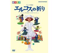 Gekidanshiki Musical Elcos No Inori [Edizione: Giappone] [Import]