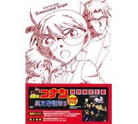 Gekijou Ban Detective Conan Ij [Import allemand]