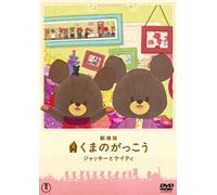 Gekijou Ban the Bears'school-T [Import allemand]