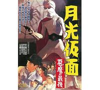 Gekkou Kamen Akuma No Saigo [Import allemand]