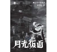 Gekkou Kamen Dai 4 Bu Yuureito [Import allemand]