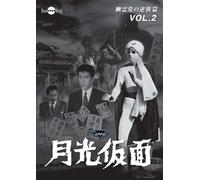 Gekkou Kamen Dai 4 Bu Yuureito [Import allemand]