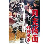 Gekkou Kamen Kaijuu Kong [Import allemand]