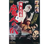 Gekkou Kamen Satan No Tsume [Import allemand]