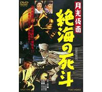 Gekkou Kamen Zekkai No Shitou [Import allemand]