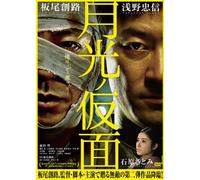 Gekkou No Kamen [Import allemand]