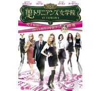 Gemma Arterton-St.Trinian'S [Edizione: Giappone] [Import]