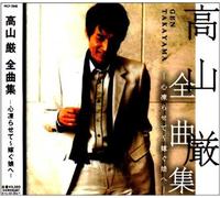 Gen Takayama - Kokoro Koorasete-Totsugu Musum [Import]