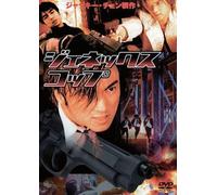 Gen-X Cops [1999] [Import allemand]