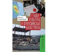 Gender, Culture, And Disaster In Post-3.11 Japan