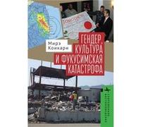 Gender Culture and Disaster in Post3.11 Japan - Koikari Mire - Academic Studies Press - Livre en Anglais Koikari MireKoikari Mire (Auteur)