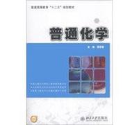 General Chemistry higher education Twelfth Five-Year Plan materials(Chinese Edition)