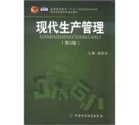 General Higher Education Eleventh Five-Year national planning materials. Ministry of Education. higher vocational planning materials: modern production management (2nd Edition)(Chinese Edition)